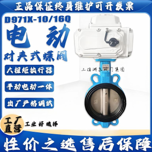 遠程控制電動dn100對夾蝶閥