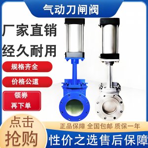 氣動刀閘閥（除灰）PZ673H-10C DN150含機械式